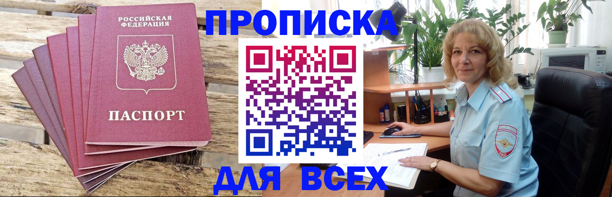 купить прописку в Белоярске