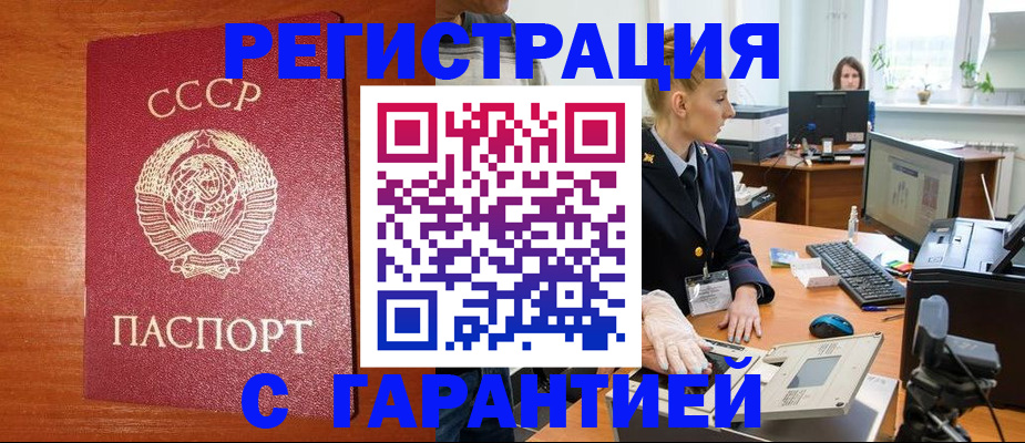 прописка 2025 в Белоярске